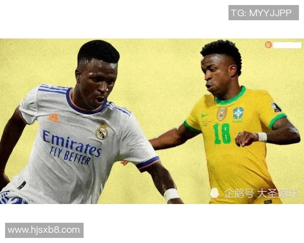 维尼修斯：从巴西小将到世界足球舞台的璀璨明星之路